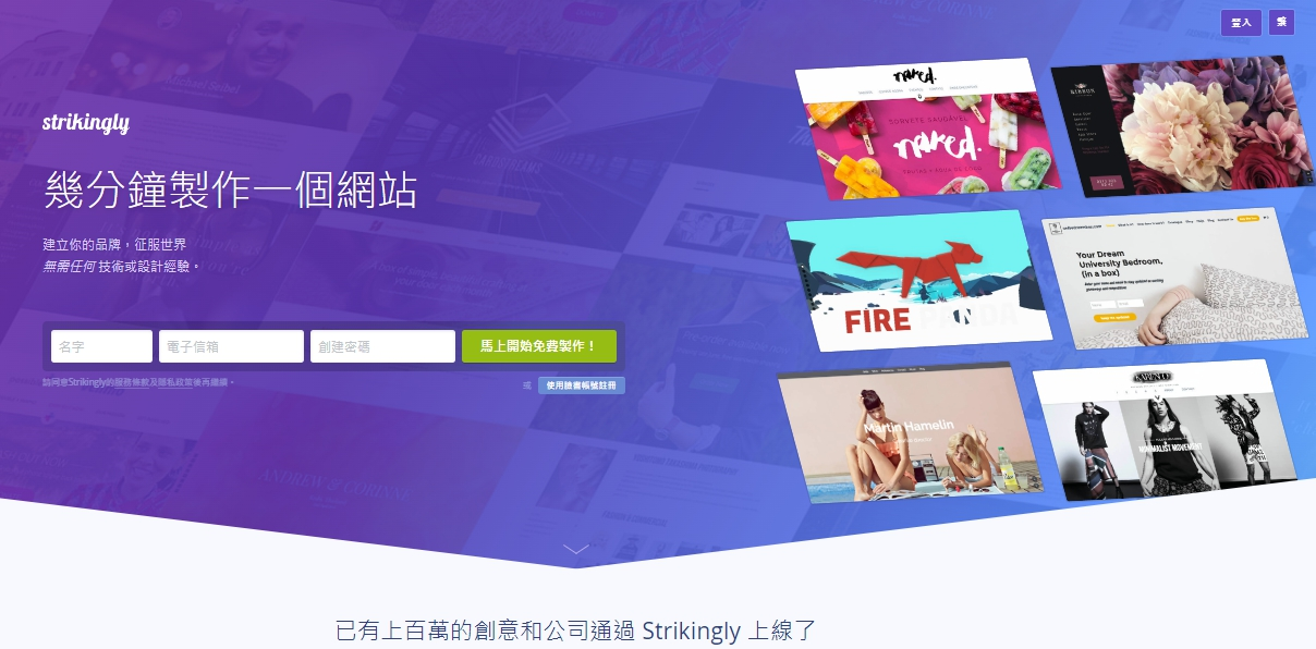 Strikingly 網站平台 Strikingly 網站平台